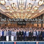 ชับบ์ ไลฟ์ ประกันชีวิต จัดงานประชุมใหญ่ “2026 AL Meeting Kick Off 2026 : Power No Limit – พลังแห่งการเติบโต ไร้ขีดจำกัด”