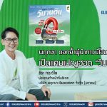 พฤกษา ตอกย้ำผู้นำทาวน์โฮมอันดับ 1 เปิดแคมเปญฮอต “วิมานดิน”