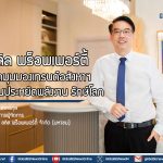 ลลิล พร็อพเพอร์ตี้ เปิดมุมมองเทรนด์อสังหาฯ “บ้านประหยัดพลังงาน รักษ์โลก”