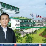 ‘อมตะ’ กางโรดแมปปี 69 ตั้งเป้าขายที่ดิน 2,800 ไร่ใน 3 ประเทศ