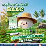 ธ.ก.ส. เปิดฟีเจอร์ “BAAC Buddy” ให้การจัดการหนี้เป็นเรื่องง่าย ผ่าน BAAC Mobile