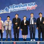 BAM เปิดตัวโครงการ “ทรัพย์มหาชน พลัส” 2.1 หมื่นรายการ ราคาโดนใจไม่เกิน 5 ล้าน