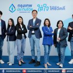 กรุงเทพประกันชีวิตเปิดกลยุทธ์ปี 69 รุกสังคมอายุยืน ชูสโลแกนใหม่ “ใส่ใจให้ชีวิตดี”