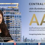 เซ็นทรัลพัฒนา ปรับเพิ่มอันดับเครดิตเป็น “AA+” จาก TRIS Rating