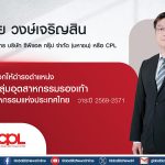 สภาอุตฯ แต่งตั้ง “สุวัชชัย วงษ์เจริญสิน” นั่งประธานกลุ่มอุตสาหกรรมรองเท้า