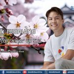 Klook เผยคนไทยค้นหาคำว่า “ซากุระ” พุ่ง 57%