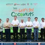 ธนชาต-MBK ผนึกกำลัง แจกฟรีมะพร้าวน้ำหอม 1 หมื่นลูก ใจกลางกรุง