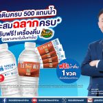 พีทีที สเตชั่น ผนึก บุญรอดเทรดดิ้ง แจกน้ำดื่มรูปแบบใหม่ครั้งแรกในไทย