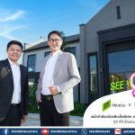 พฤกษา ผนึก LH Bank เสริมแกร่งแคมเปญ “SEE YOU ศูนย์”