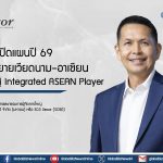 SCGD เปิดแผนปี 69 รุกเร่งขยายเวียดนาม–อาเซียน เดินหน้าสู่ Integrated ASEAN Player