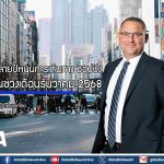 วีซ่า ชี้ปลายปีหนุนการเดินทาง ชอปปิง โตแรงในช่วงเดือนธันวาคม 2568