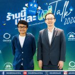 WP ENERGY สนับสนุนผู้ประกอบการไทยเปิดเวที “ร้านนี้แหละใช่ Talk 2026”