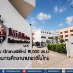 มิดเดิลตัน เปิดแคมพัสใหม่ 15,000 ตร.ม. ขยายฐานการศึกษานานาชาติในไทย