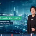 GIS ปี 69 เดินหน้าสู่ ‘โครงสร้างพื้นฐานดิจิทัล’ ชู 6 กลไก ขับเคลื่อนเศรษฐกิจ