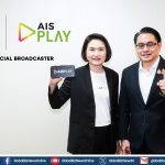 AIS PLAY ผนึก กกท. คว้าสิทธิ์ยิงสด “เอเชียนเกมส์-พาราเกมส์ 2026”