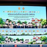 สพฐ. ผนึกกำลัง 18 หน่วยงาน ลงนาม MOU ขับเคลื่อน “โรงเรียนปลอดภัย อุ่นใจในพื้นที่สร้างสรรค์”