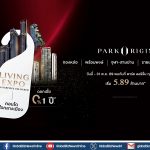 พาร์ค ลักชัวรี่ จัดงาน มหกรรมคอนโดฯแห่งปี Park Origin Living Expo 2026