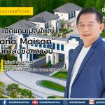 STAR เปิดแคมเปญใหญ่ “Velana Maison” กระตุ้นกำลังซื้อกลางปี