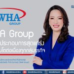 WHA Group โชว์ผลประกอบการสุดแกร่ง มั่นใจเติบโตต่อเนื่องทุกกลุ่มธุรกิจ