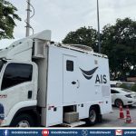 AIS เสริมเครือข่าย 5G-น้ำดื่มฟรี อำนวยความสะดวกประชาชนร่วมถวายความอาลัยฯ