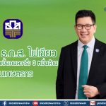 บอร์ด ธ.ก.ส. ไฟเขียวสินเชื่อดอกเบี้ยคนละครึ่ง 3 หมื่นล้าน ลดต้นทุนเกษตรกร