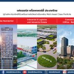 เฟรเซอร์ส พร็อพเพอร์ตี้ ประเทศไทย ชูกลยุทธ์ Multi-Asset ฝ่าทุกวิกฤตเศรษฐกิจ