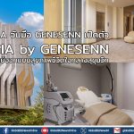 GIA จับมือ GENESENN เปิดตัว GIA by GENESENN ศูนย์ออกแบบสุขภาพชีวิตใจกลางสุขุมวิท