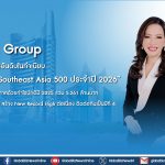 WHA Group ติดทำเนียบ “Fortune Southeast Asia 500 ประจำปี 2026”