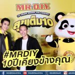 MR. D.I.Y. ฉลองครบรอบ 10 ปี จัดคอนเสิร์ตใหญ่ “MR. D.I.Y. 10 Years Beside You Concert: สุขเต็ม 10”