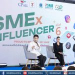 ซีพี ออลล์ ส่งต่อองค์ความรู้ สูตรสร้างตัวตน-สร้างแบรนด์ จากเวที SME x Influencer