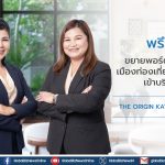 พรีโม ขยายธุรกิจกลุ่ม Property & Living Services Ecosystem สู่ภูเก็ต